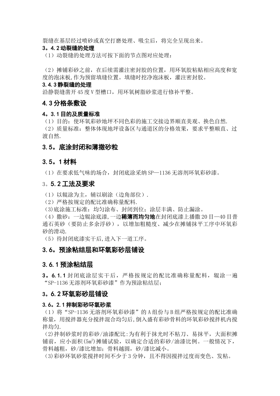 环氧彩砂施工工艺_第2页