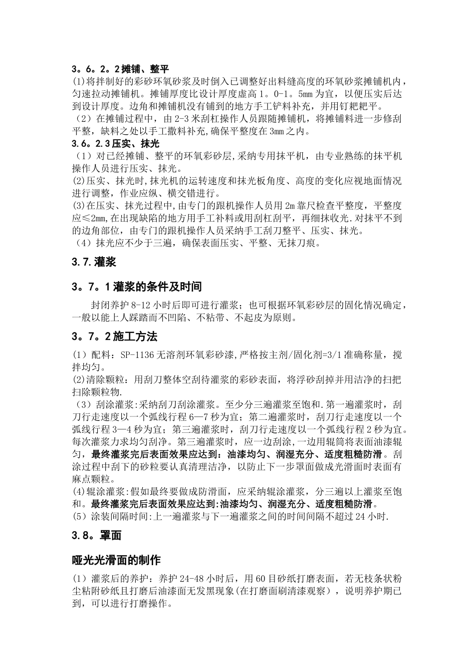 环氧彩砂施工工艺_第3页