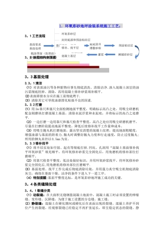 环氧彩砂施工工艺