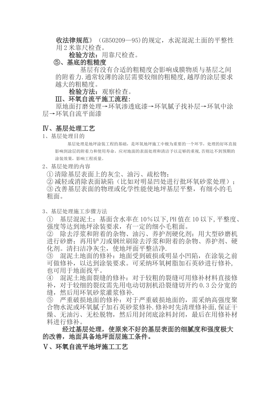 环氧树脂砂浆自流平地坪施工方案_第2页