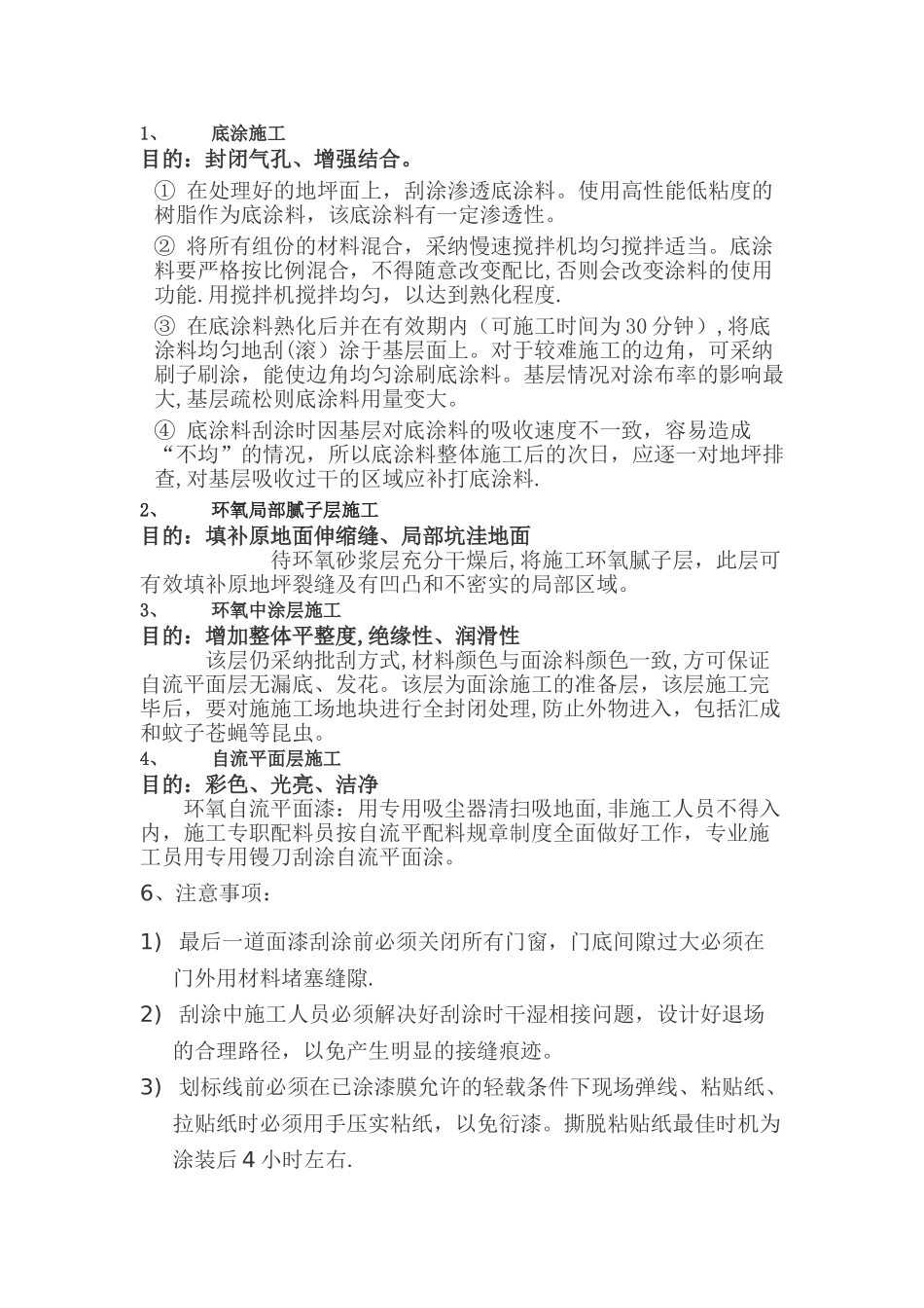 环氧树脂砂浆自流平地坪施工方案_第3页