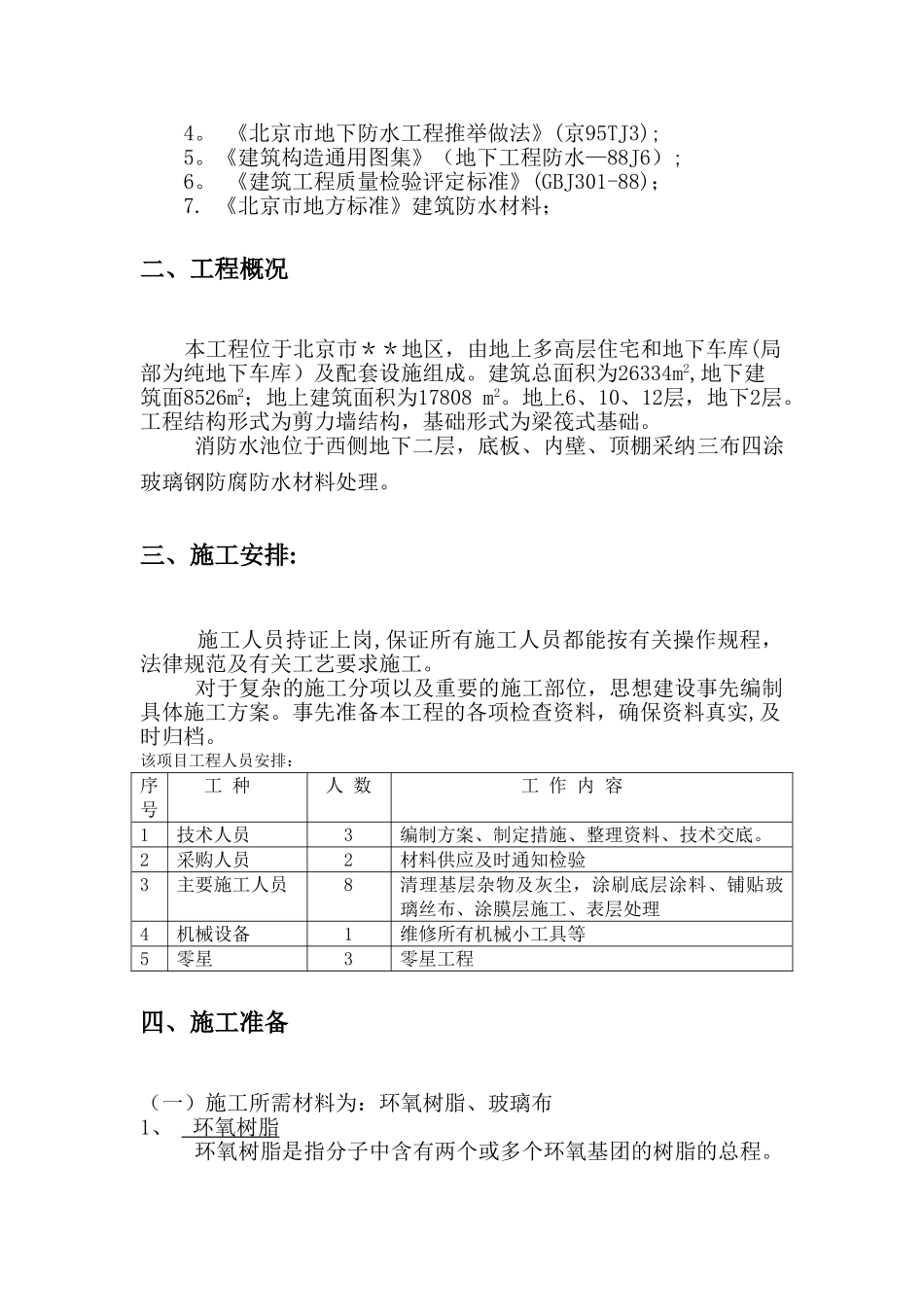 环氧树脂玻璃钢防腐防水工程专项施工方案_第2页