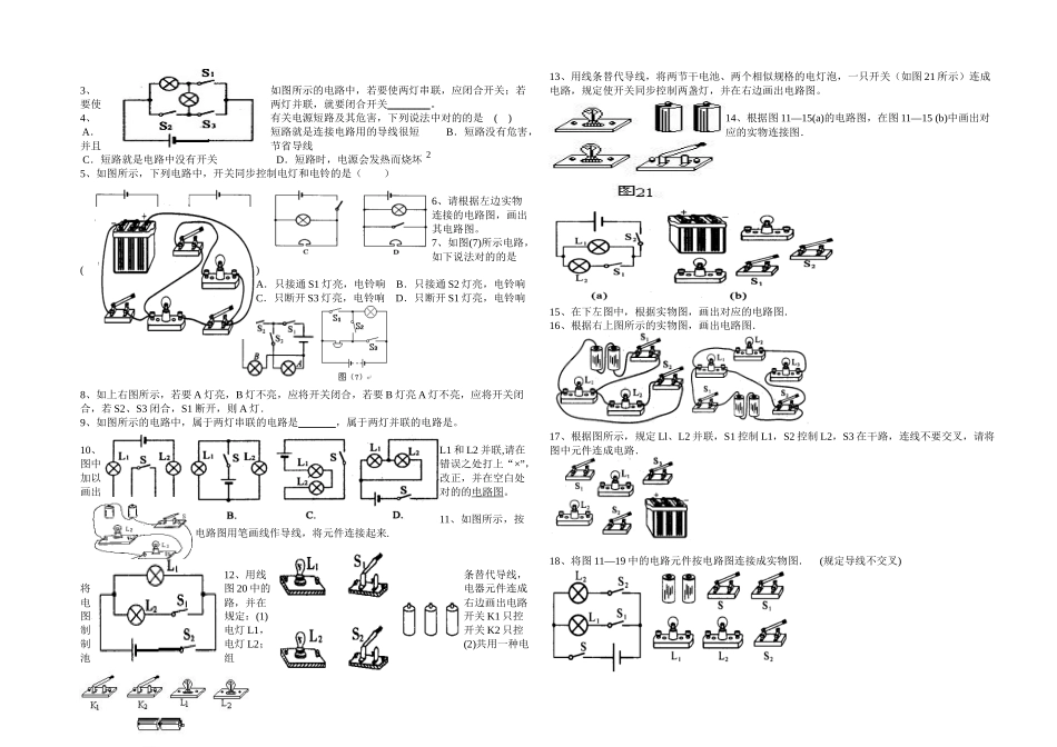 2025年全套电路图的画法及实物图的连接训练专题_第2页