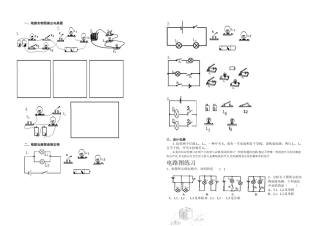 2025年全套电路图的画法及实物图的连接训练专题