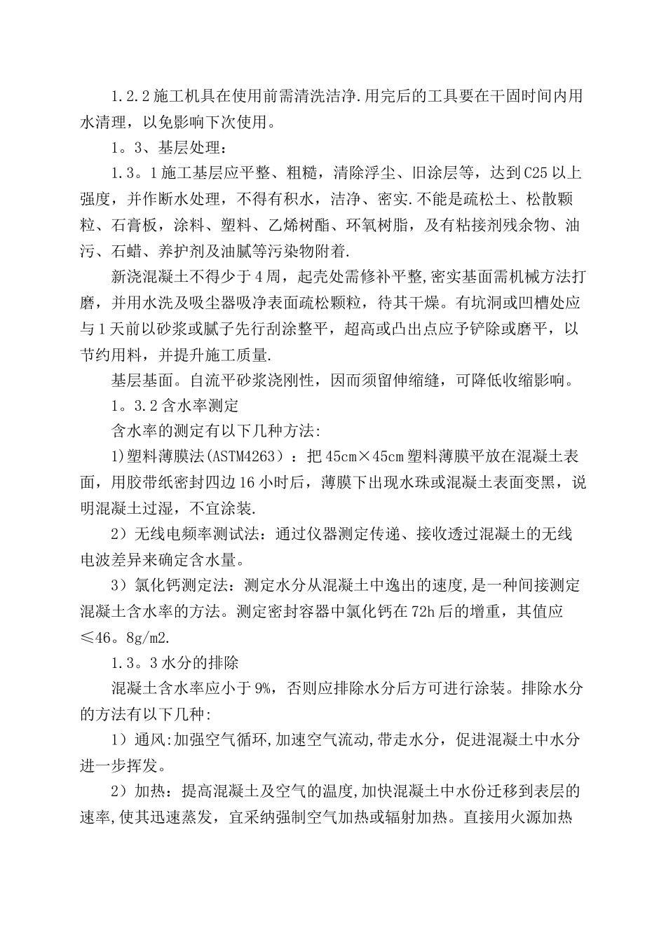 环氧树脂自流平地面施工工艺_第2页