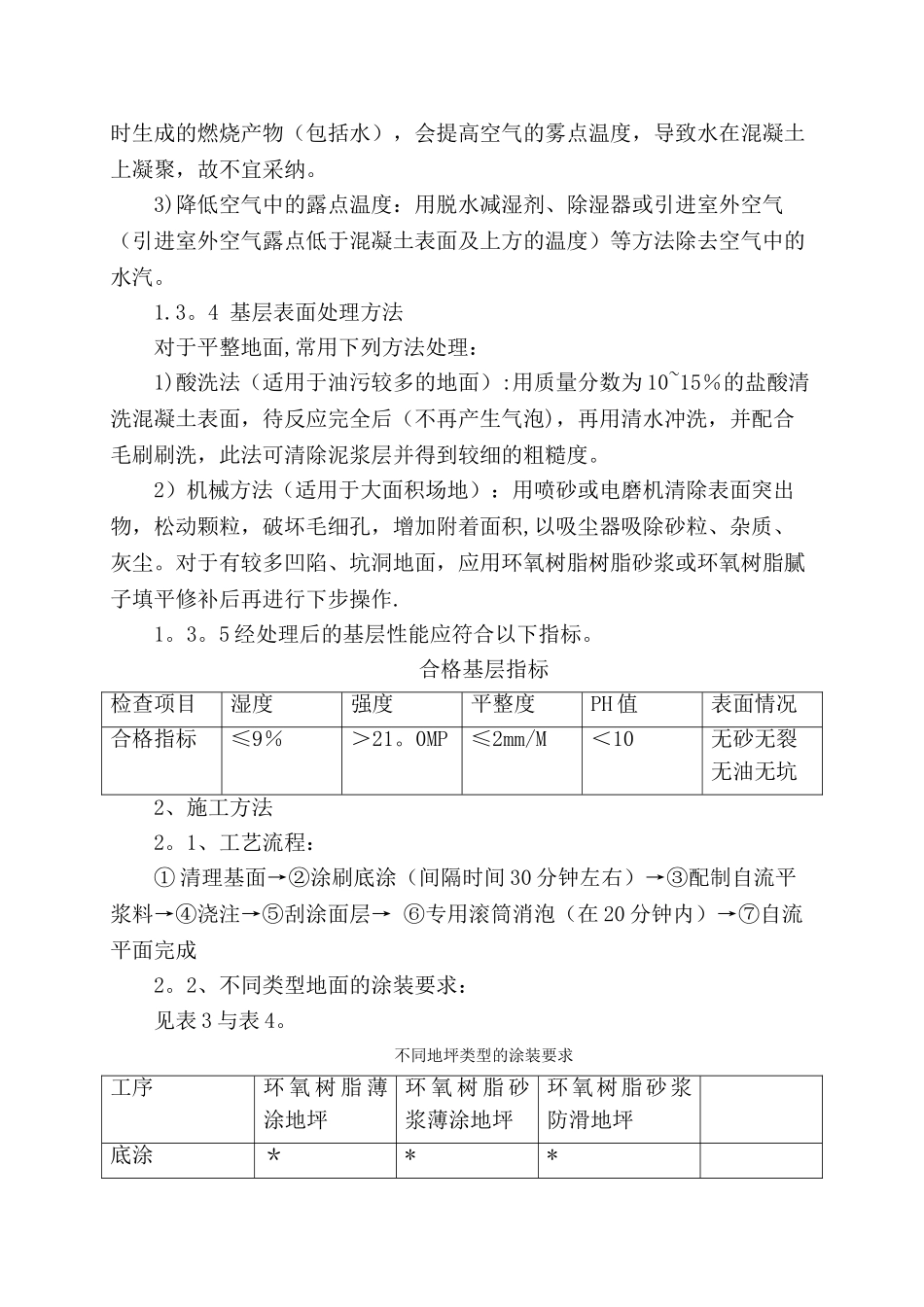 环氧树脂自流平地面施工工艺_第3页