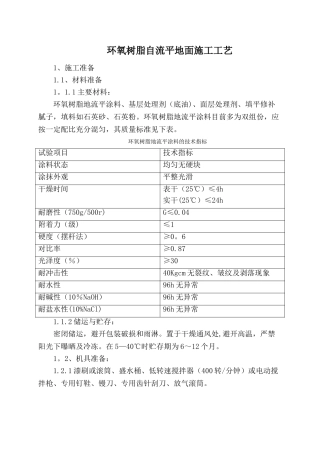 环氧树脂自流平地面施工工艺