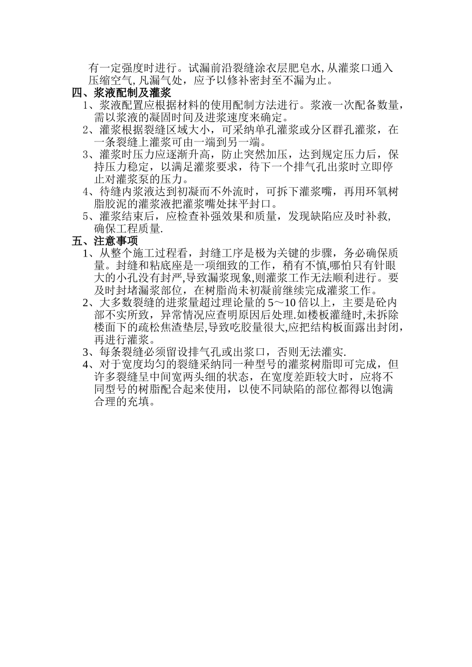 环氧树脂裂缝封堵施工方案_第2页