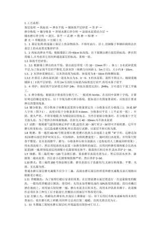 环氧水磨石地坪施工工艺