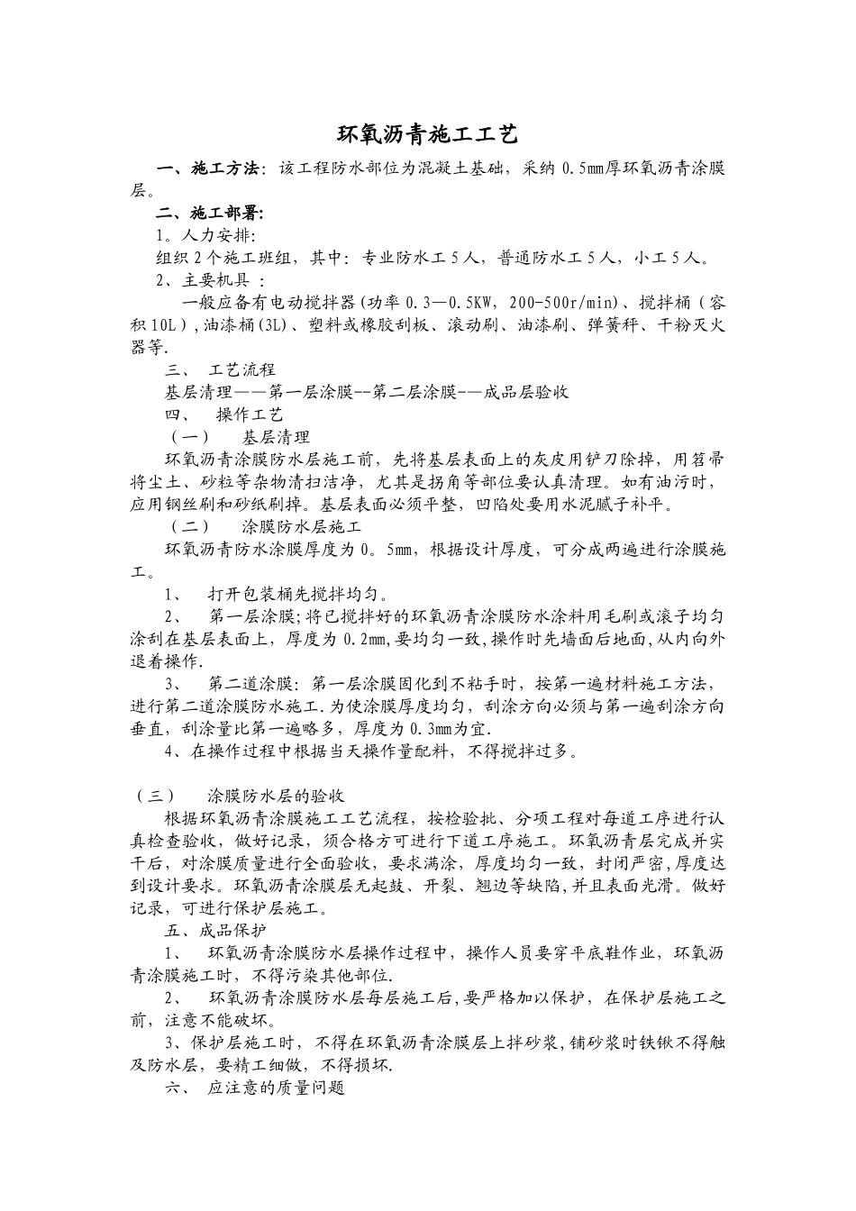 环氧沥青施工方案_第1页