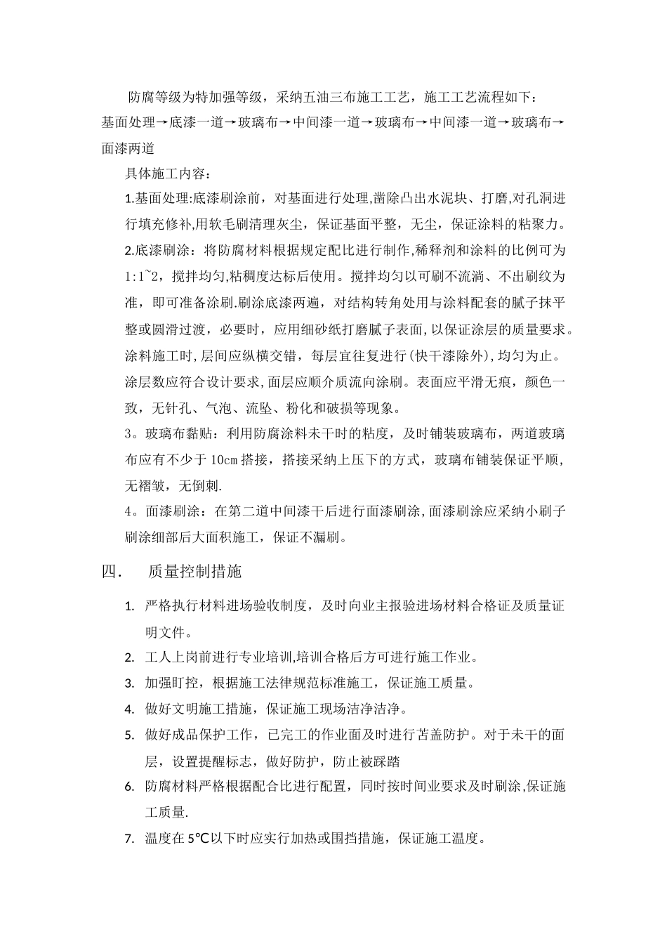 环氧煤沥青防腐作业施工方案_第2页