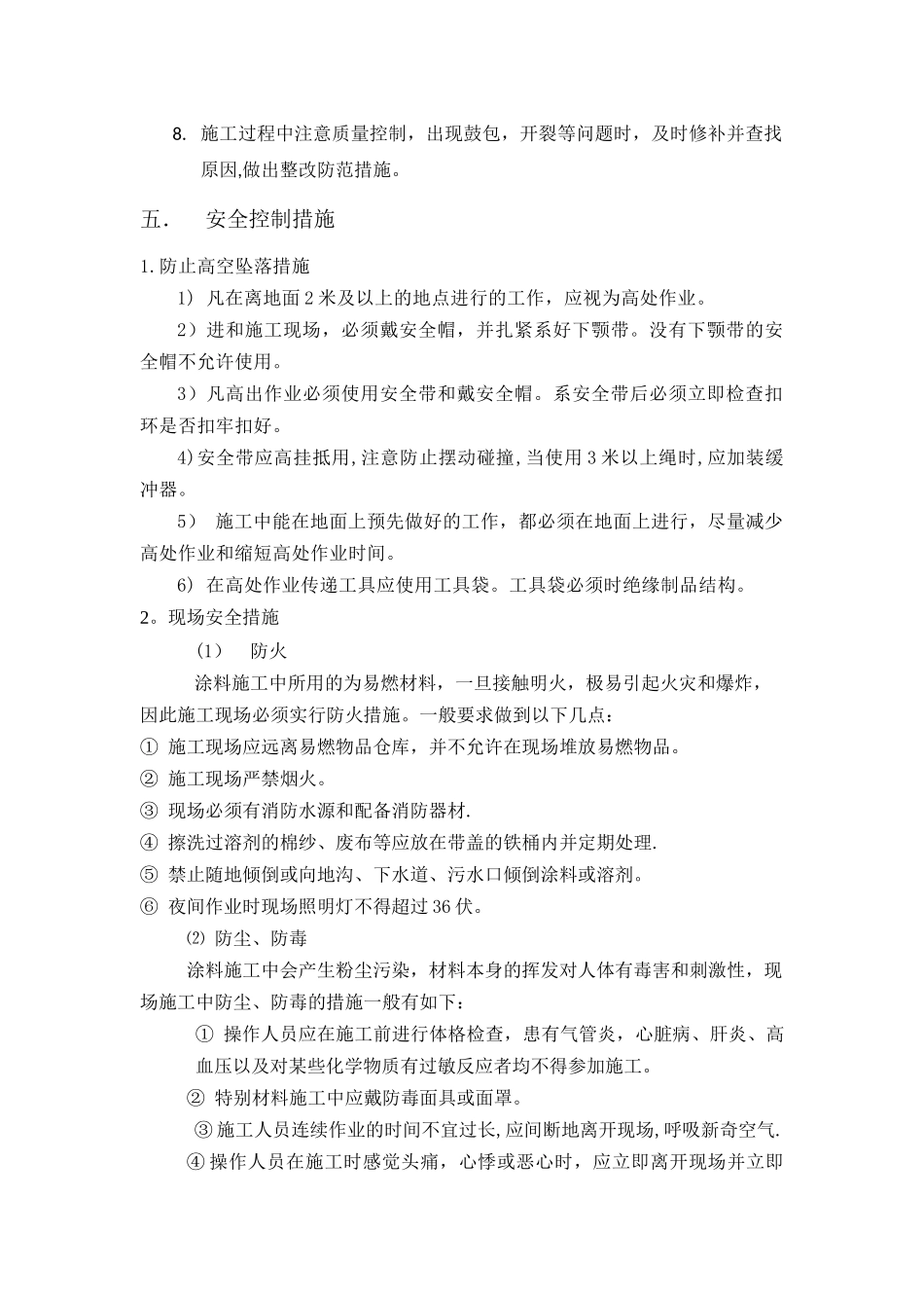 环氧煤沥青防腐作业施工方案_第3页