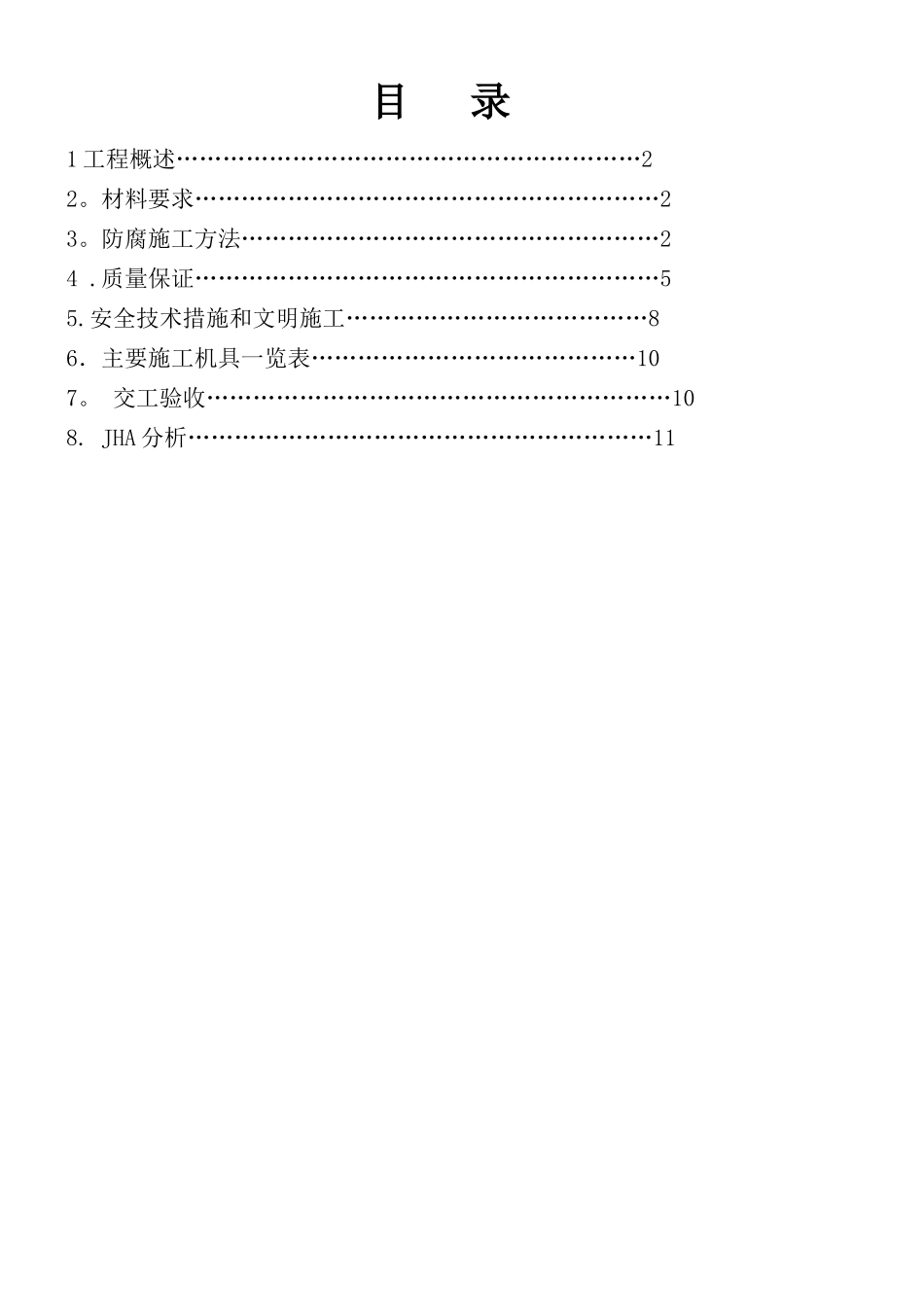 环氧煤沥青特加强级防腐_第1页
