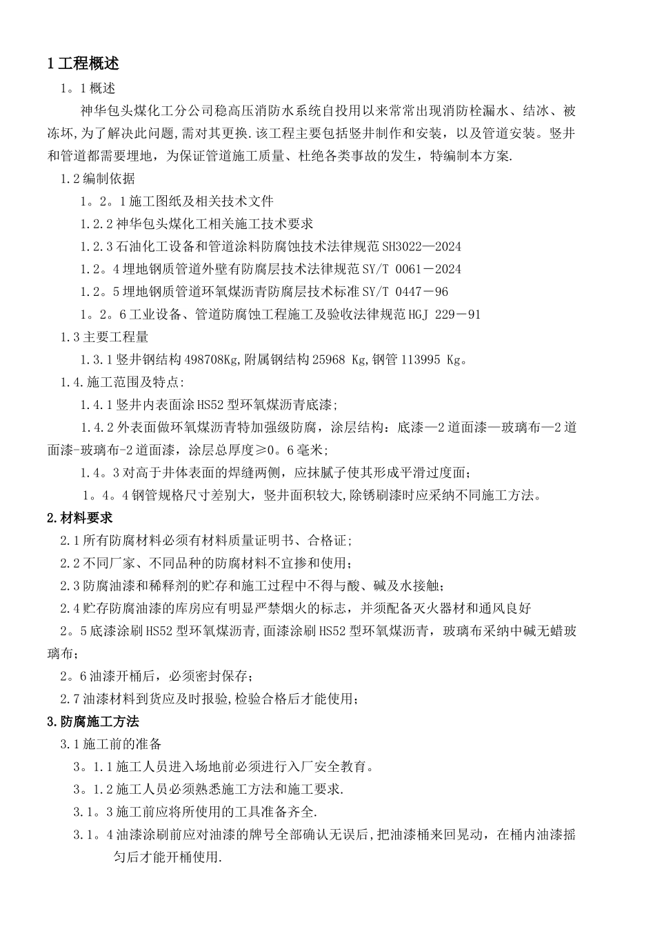 环氧煤沥青特加强级防腐_第2页