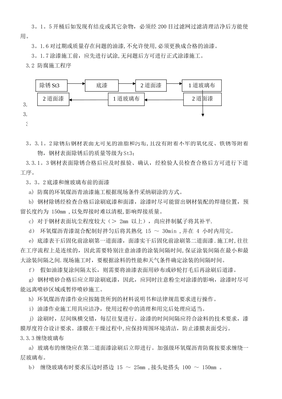 环氧煤沥青特加强级防腐_第3页