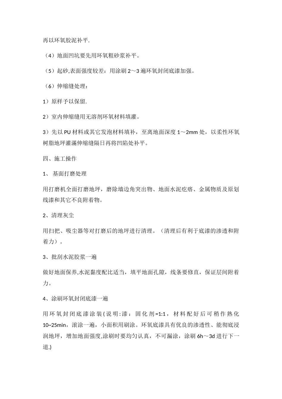 环氧漆耐磨地坪施工工艺_第2页