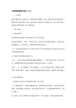 环氧漆耐磨地坪施工工艺