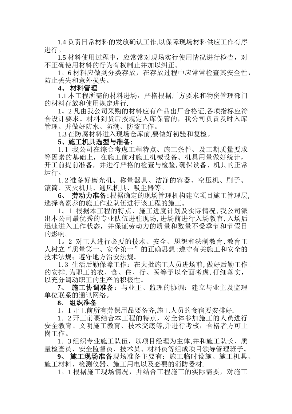 环氧玻璃钢循环水池衬里施工方案_第3页