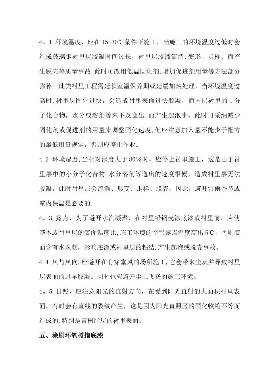 环氧玻璃钢施工方案_第2页