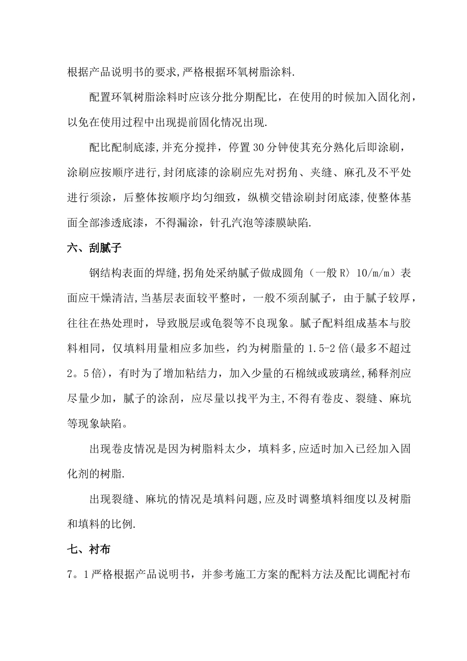 环氧玻璃钢施工方案_第3页