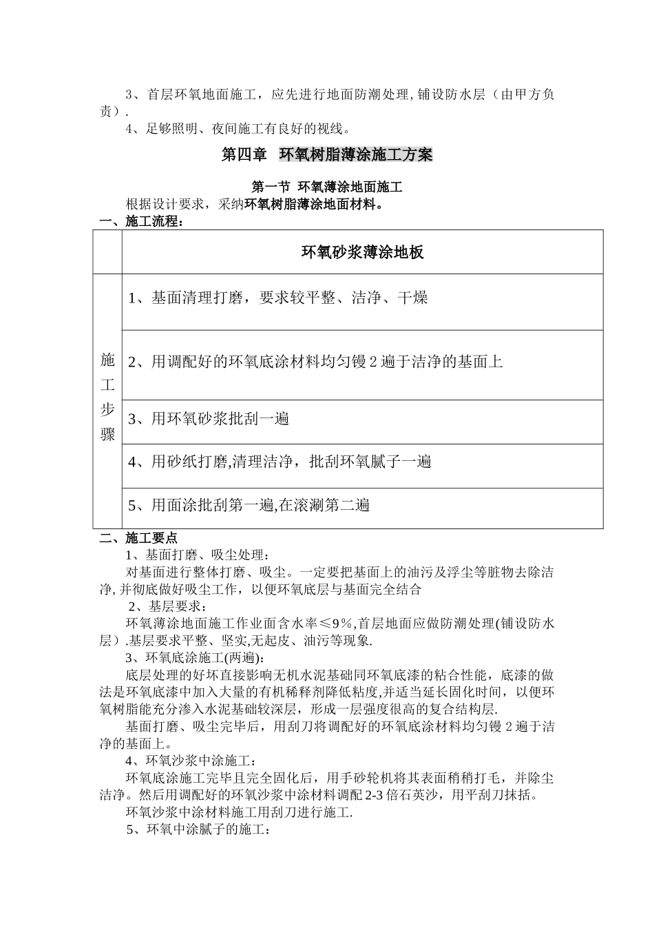 环氧树脂沙浆薄涂地面施工方案_第2页