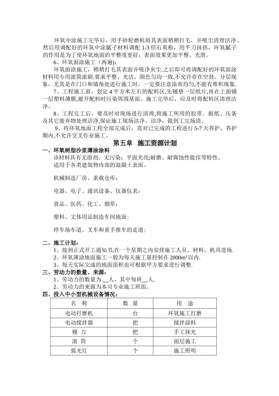 环氧树脂沙浆薄涂地面施工方案_第3页
