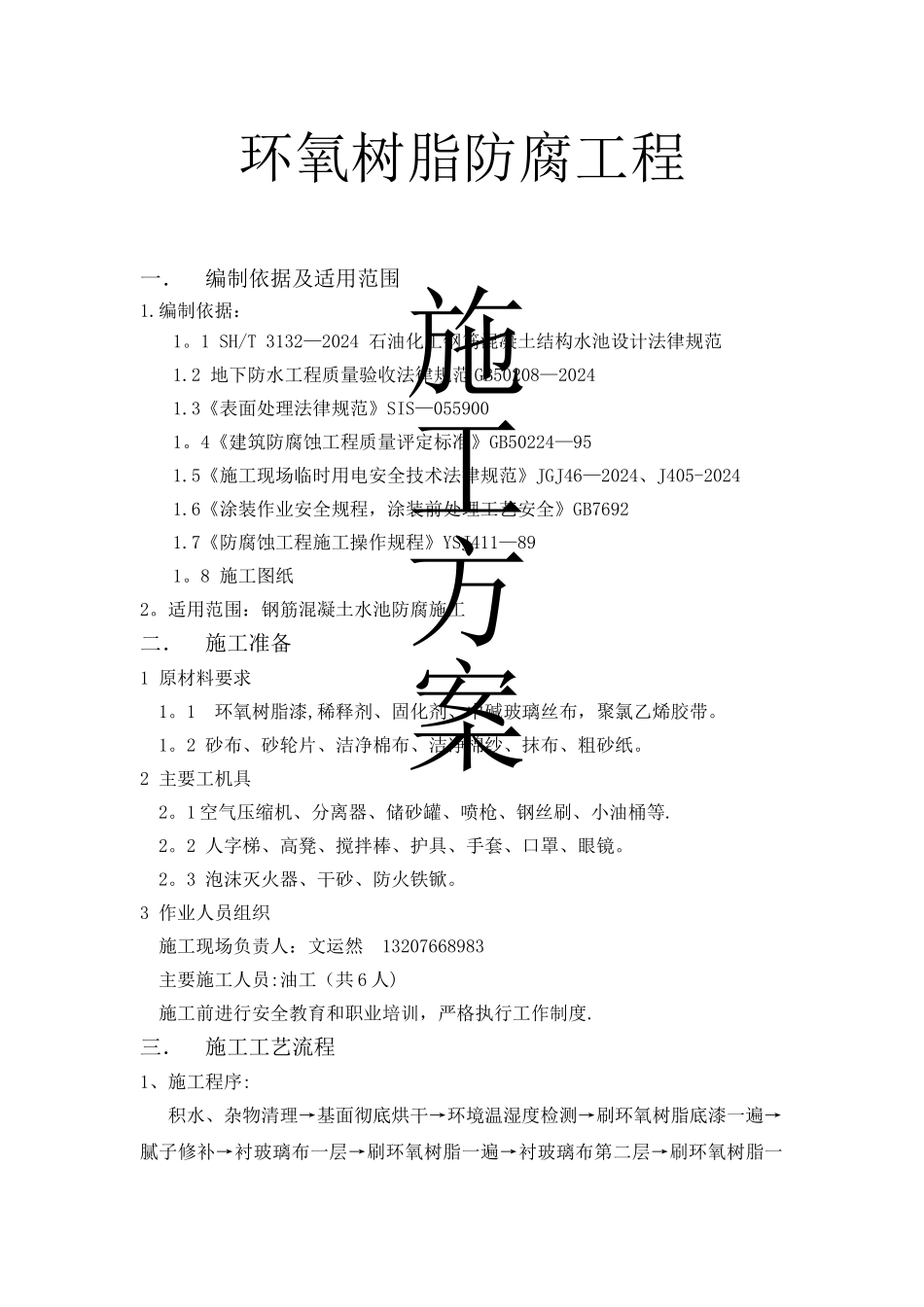 环氧树脂玻璃钢作业施工方案_第1页