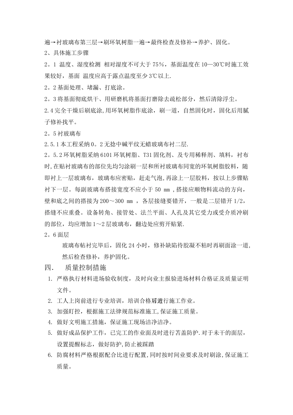 环氧树脂玻璃钢作业施工方案_第2页