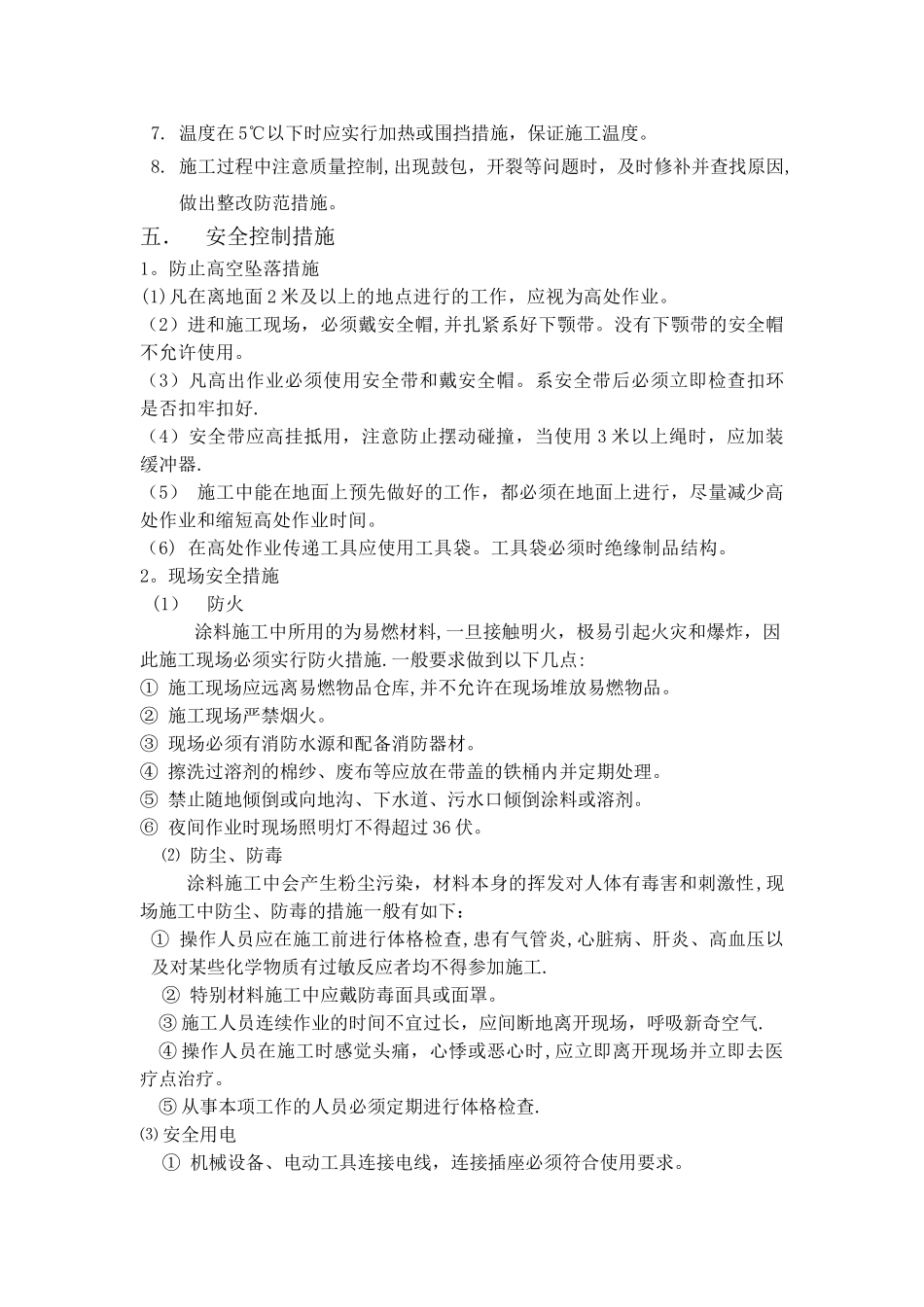 环氧树脂玻璃钢作业施工方案_第3页