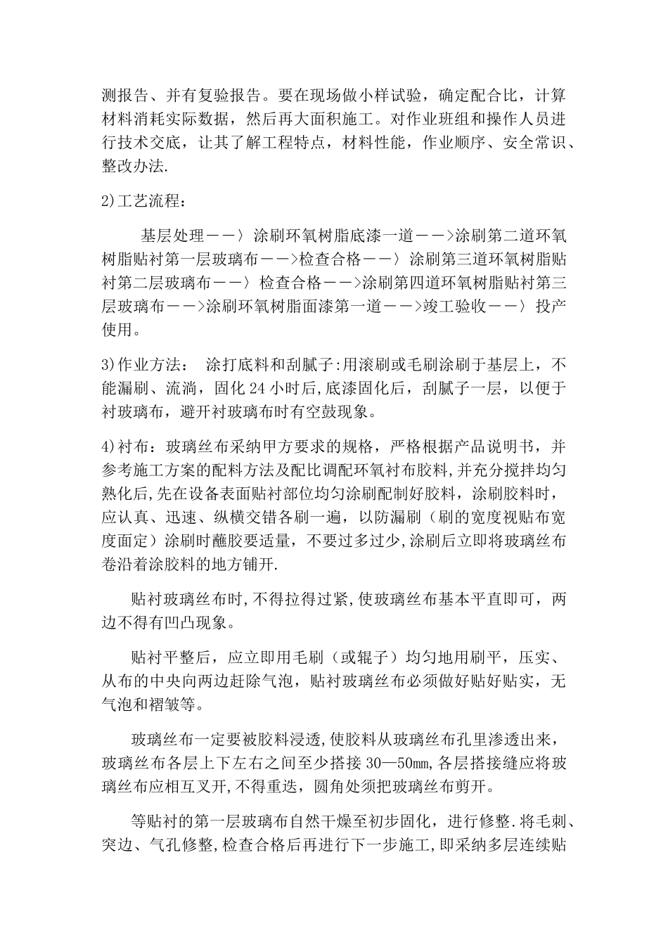 环氧玻璃钢三布五油施工方案_第3页