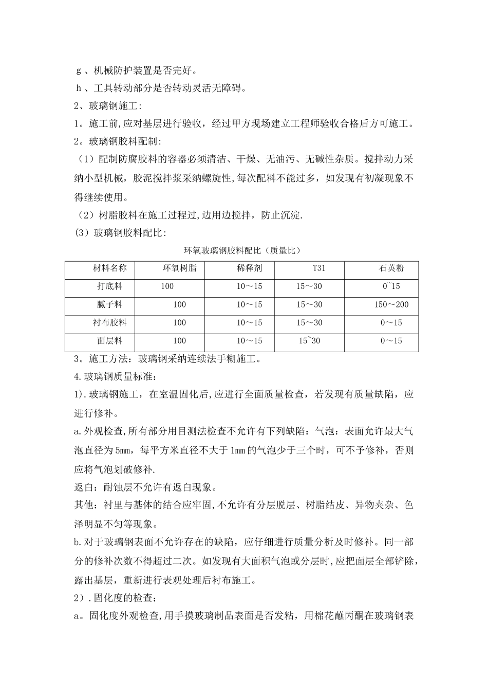 环氧玻璃钢d三布五油施工方案_第2页