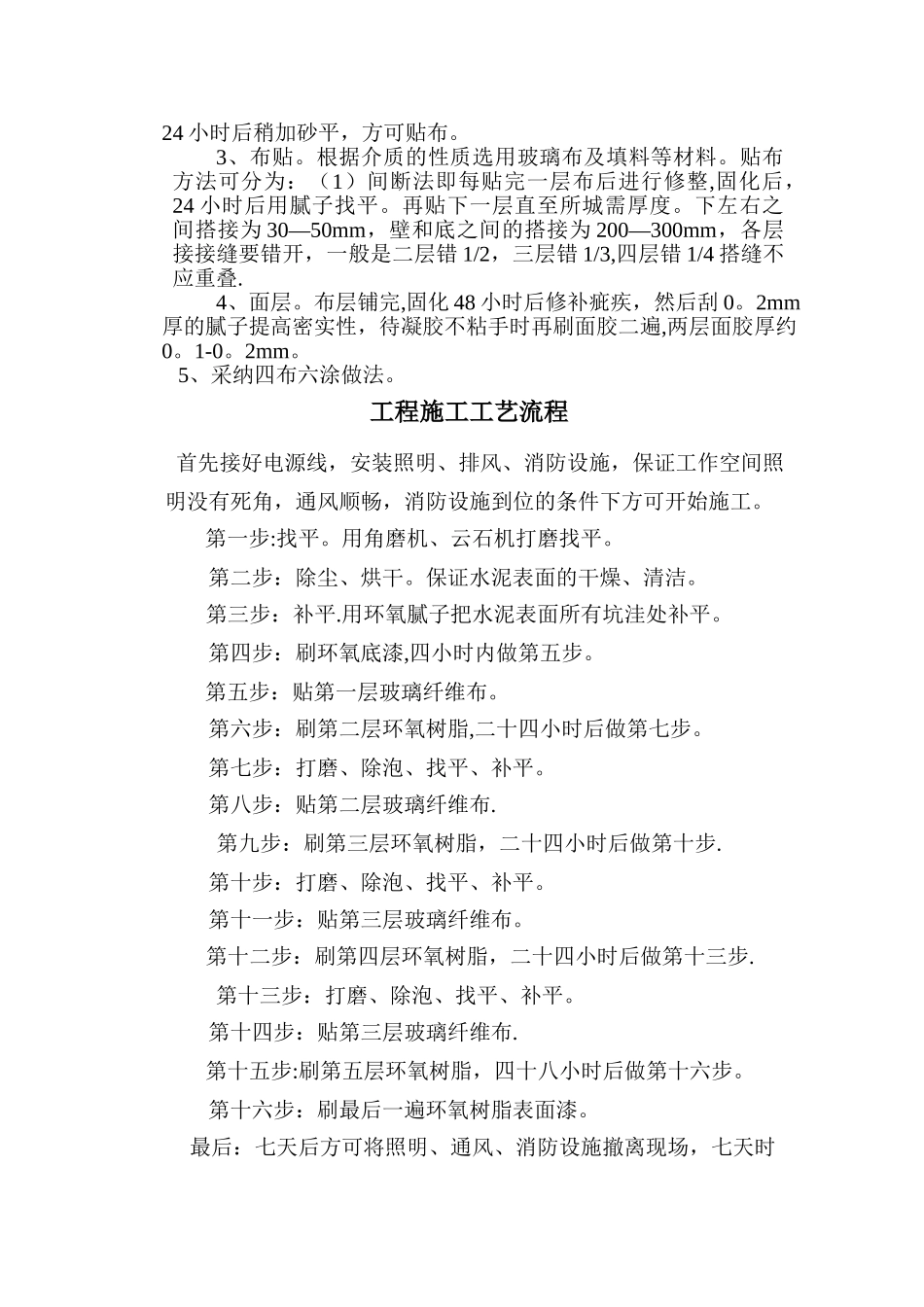 环氧玻璃钢防腐施工方案及报价_第3页