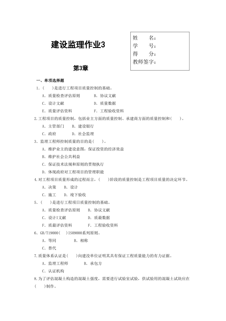 2025年形成性考核作业作业三_第1页