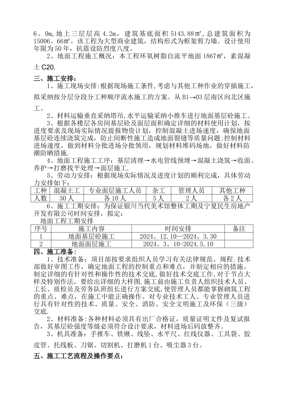 环氧树脂自流平地面施工方案_第2页