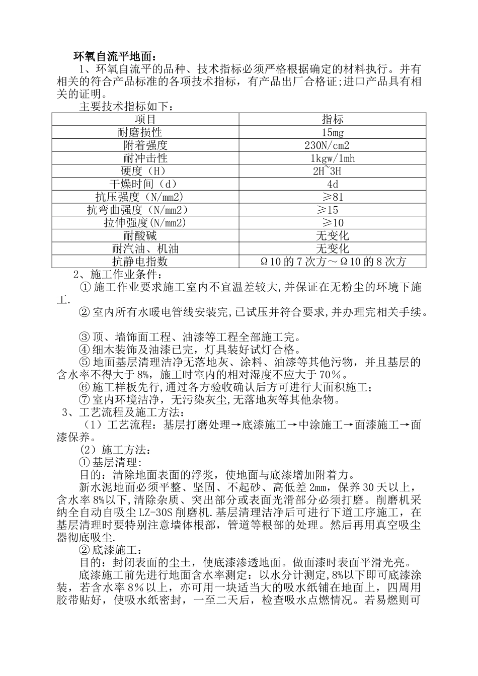 环氧树脂自流平地面施工方案_第3页
