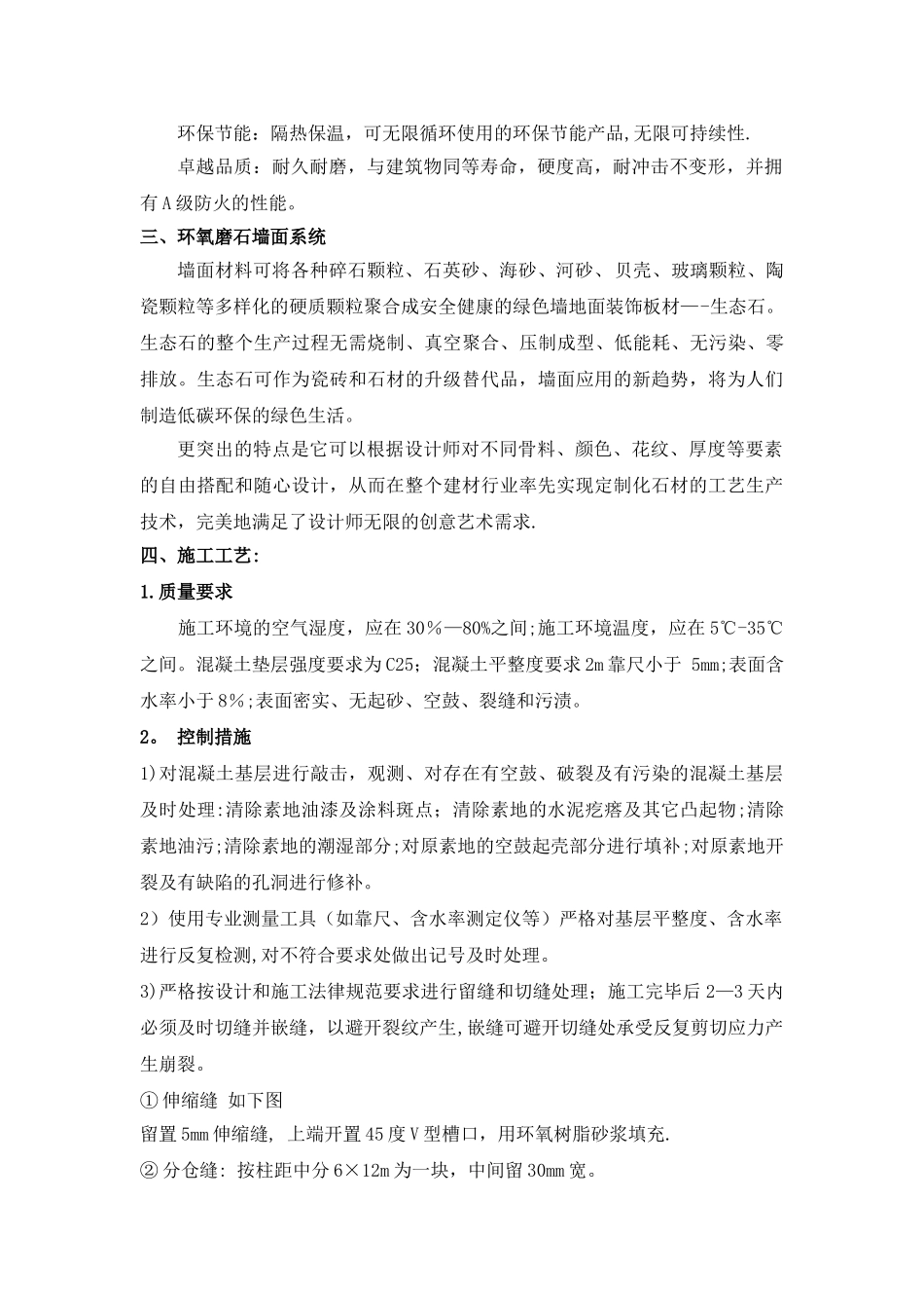 环氧磨石施工工艺_第2页