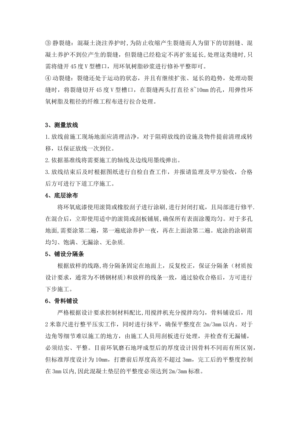 环氧磨石施工工艺_第3页