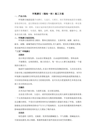 环氧磨石施工工艺