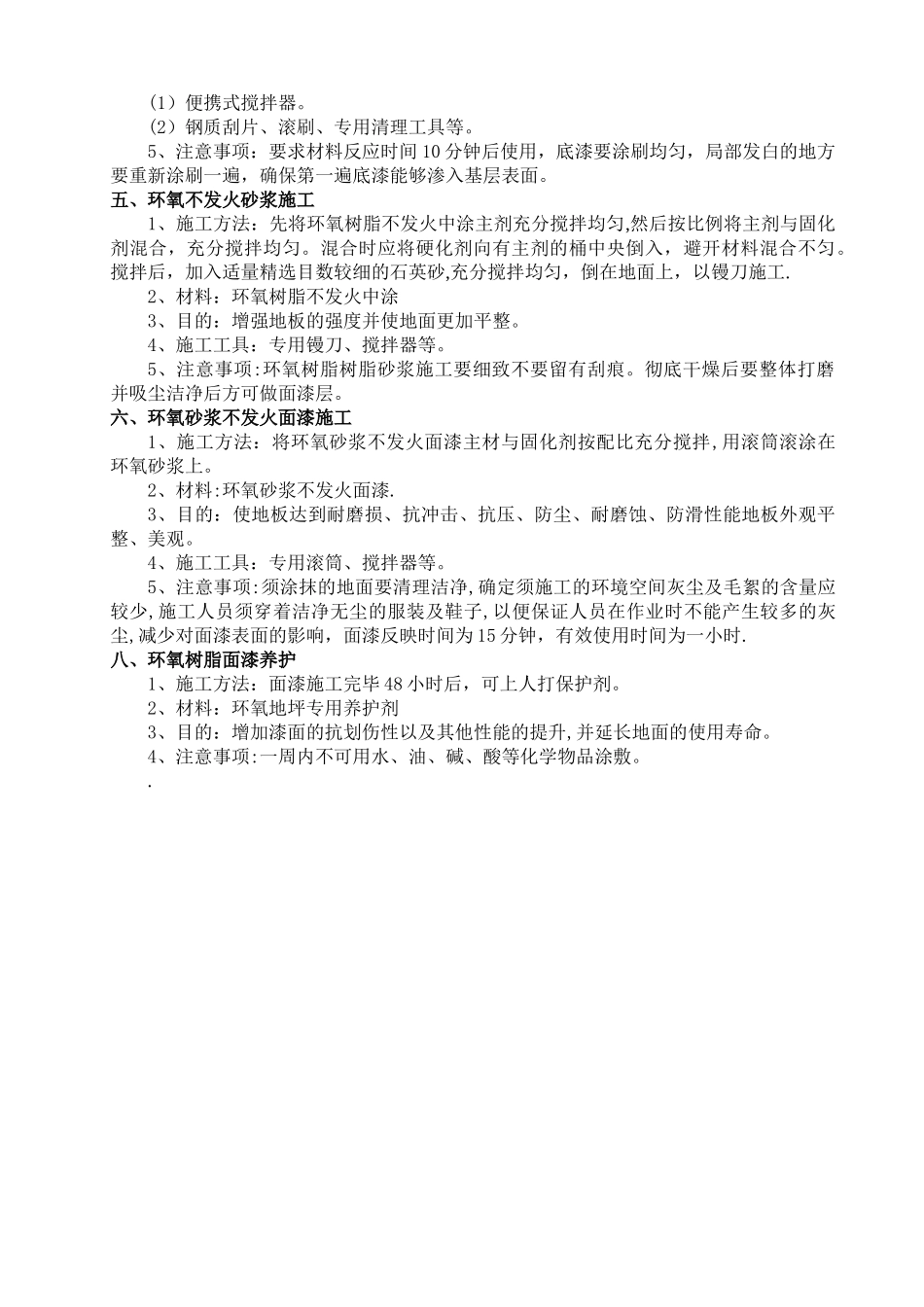 环氧砂浆不发火地坪施工方案_第2页