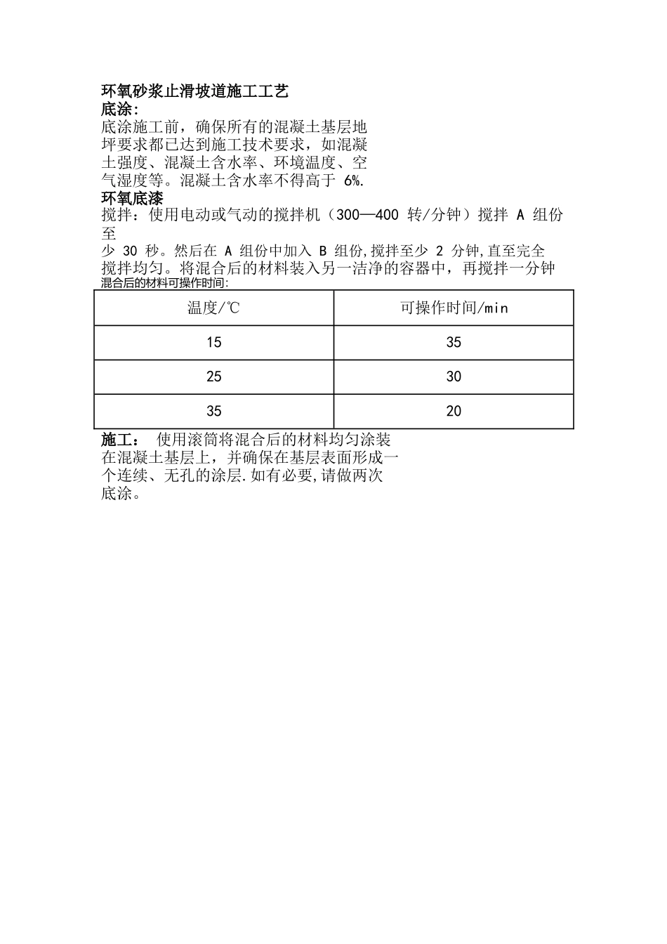 环氧砂浆止滑坡道施工工艺_第1页