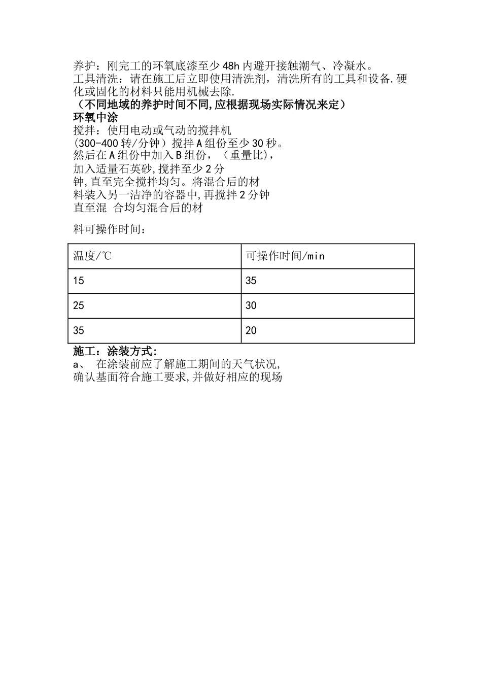 环氧砂浆止滑坡道施工工艺_第2页