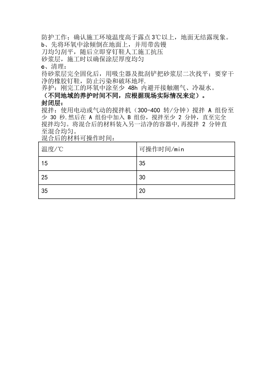 环氧砂浆止滑坡道施工工艺_第3页