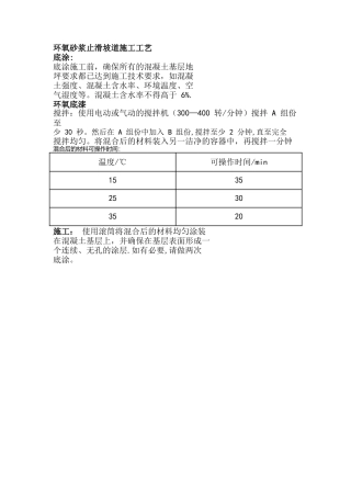 环氧砂浆止滑坡道施工工艺
