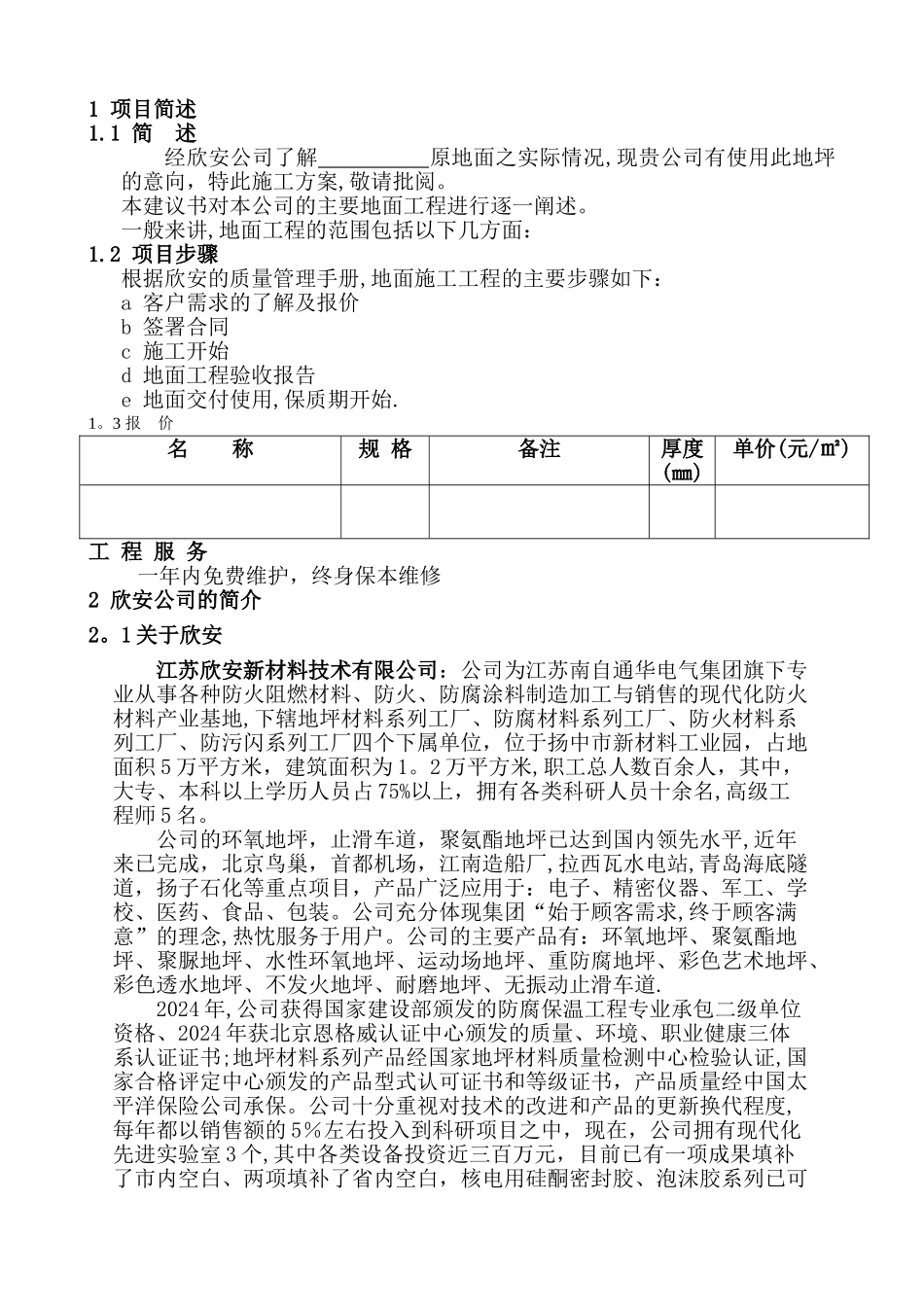 环氧自流平地坪施工方案(1)_第2页