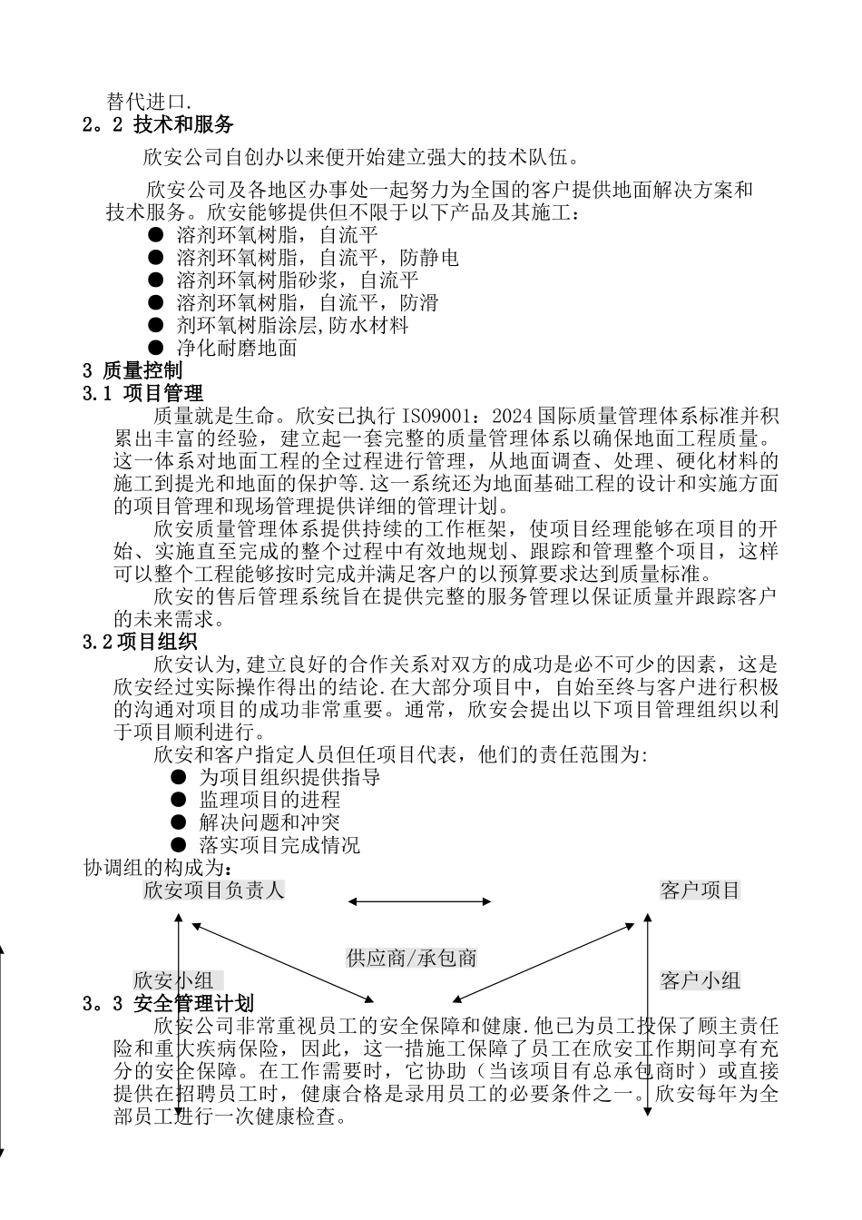 环氧自流平地坪施工方案(1)_第3页