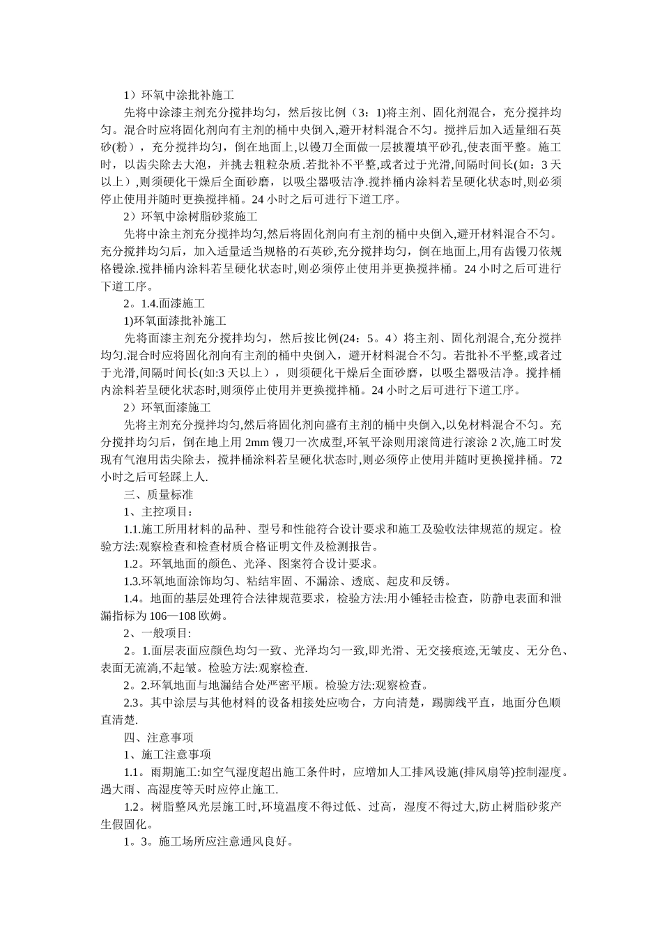 环氧自流平施工工艺及质量控制_第2页