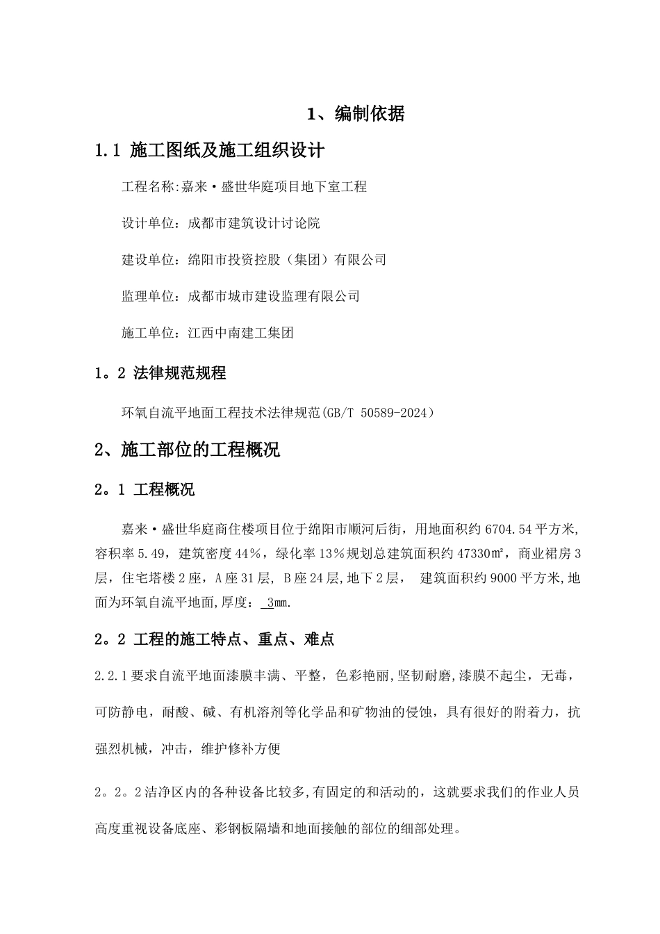 环氧自流平地面施工方案_第3页