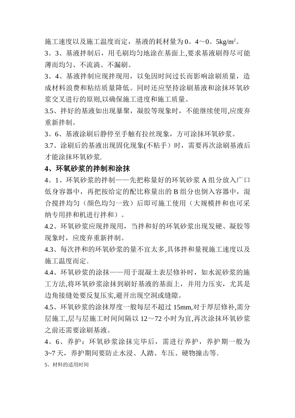 环氧砂浆施工工艺_第2页