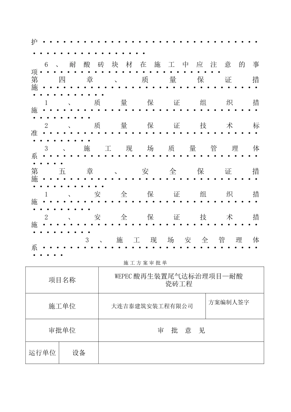环氧胶泥粘耐酸砖施工方案_第2页