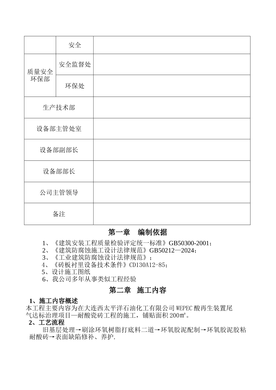 环氧胶泥粘耐酸砖施工方案_第3页